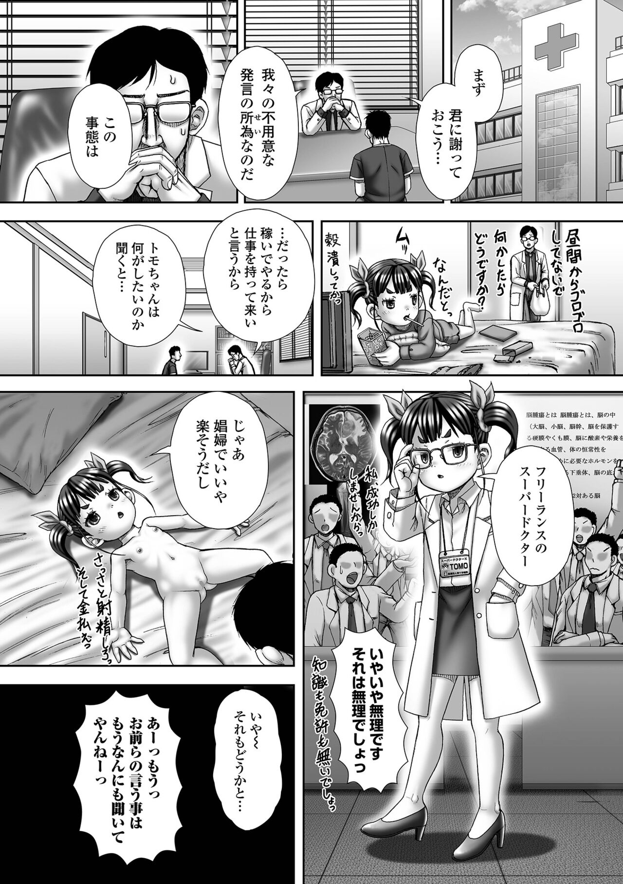 COMIC Mate Legend Vol. 58 2024-08 - Page 216