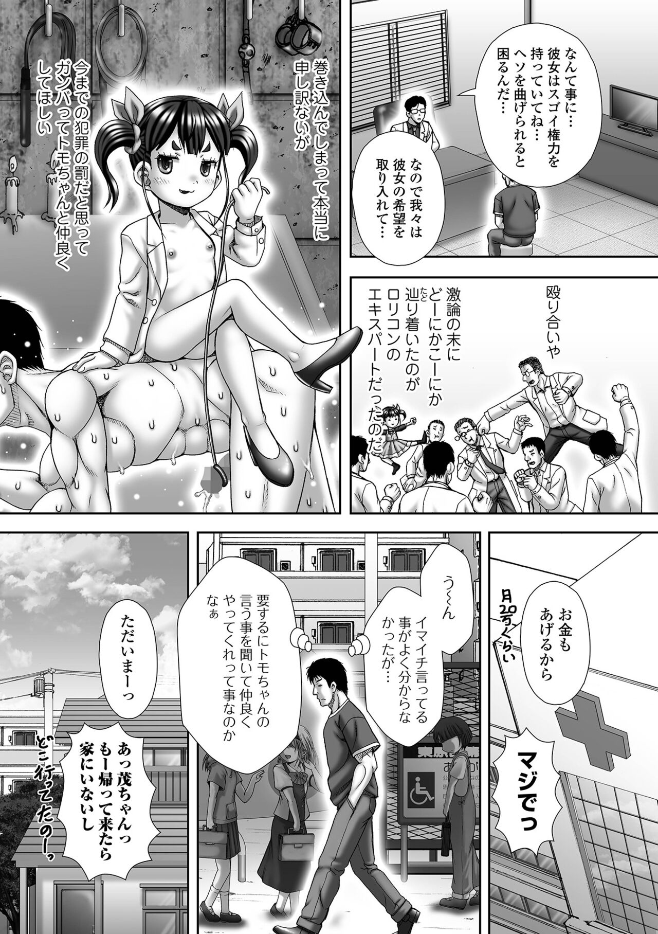 COMIC Mate Legend Vol. 58 2024-08 - Page 217