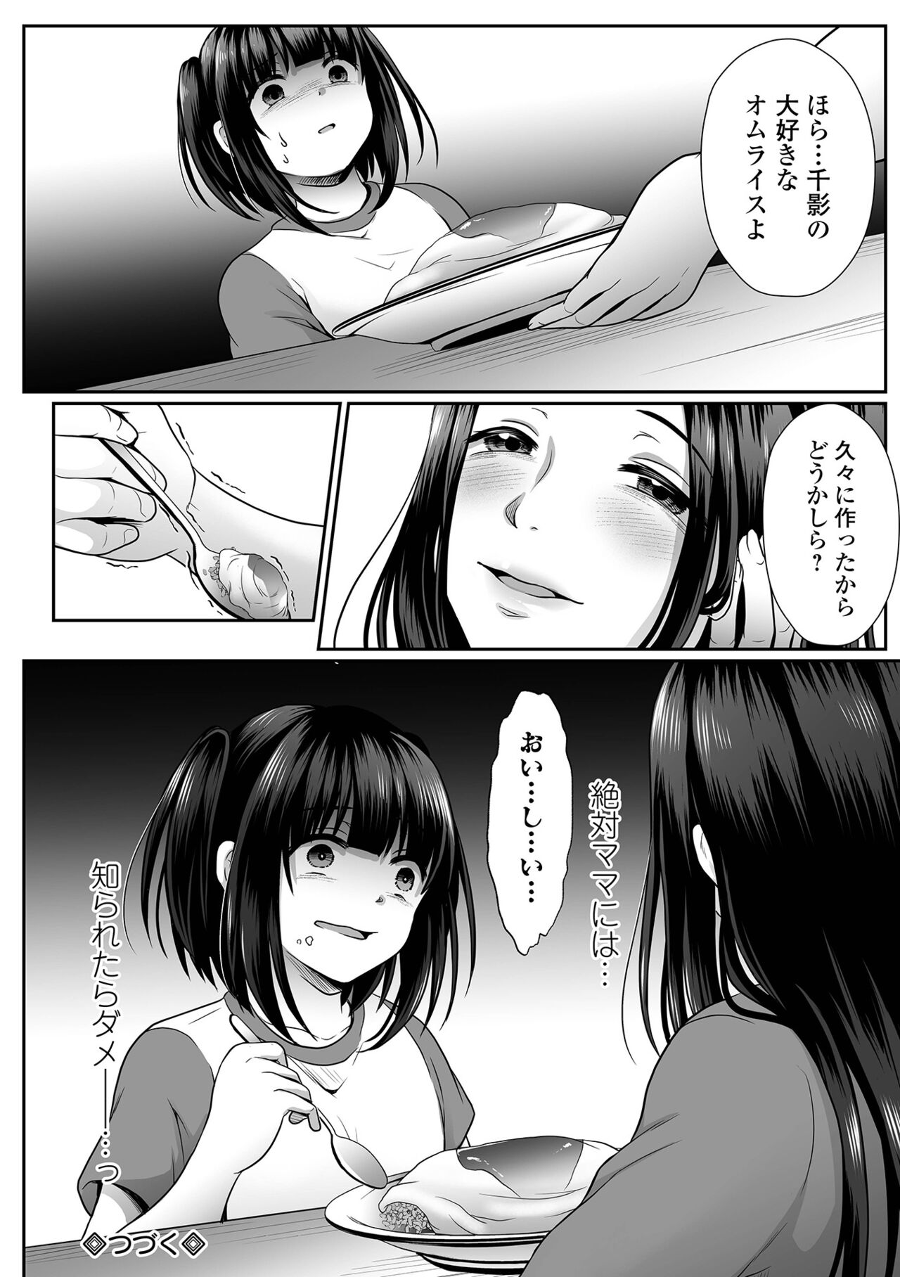 COMIC Mate Legend Vol. 58 2024-08 - Page 22