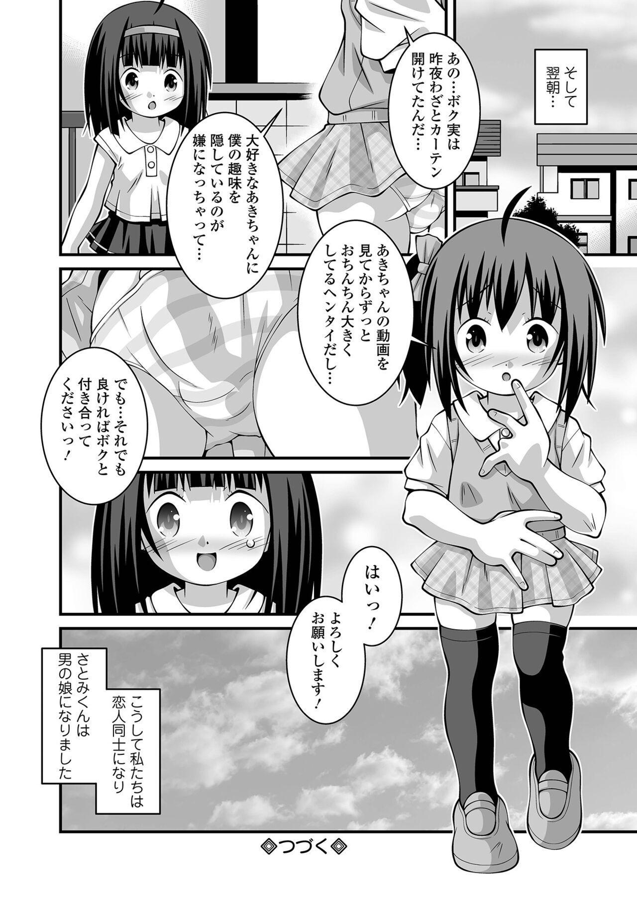 COMIC Mate Legend Vol. 58 2024-08 - Page 240