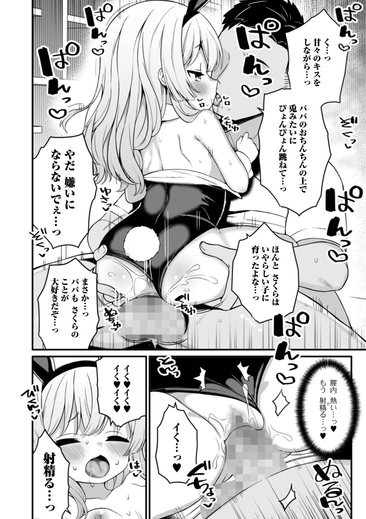 COMIC Mate Legend Vol. 58 2024-08 - Page 36