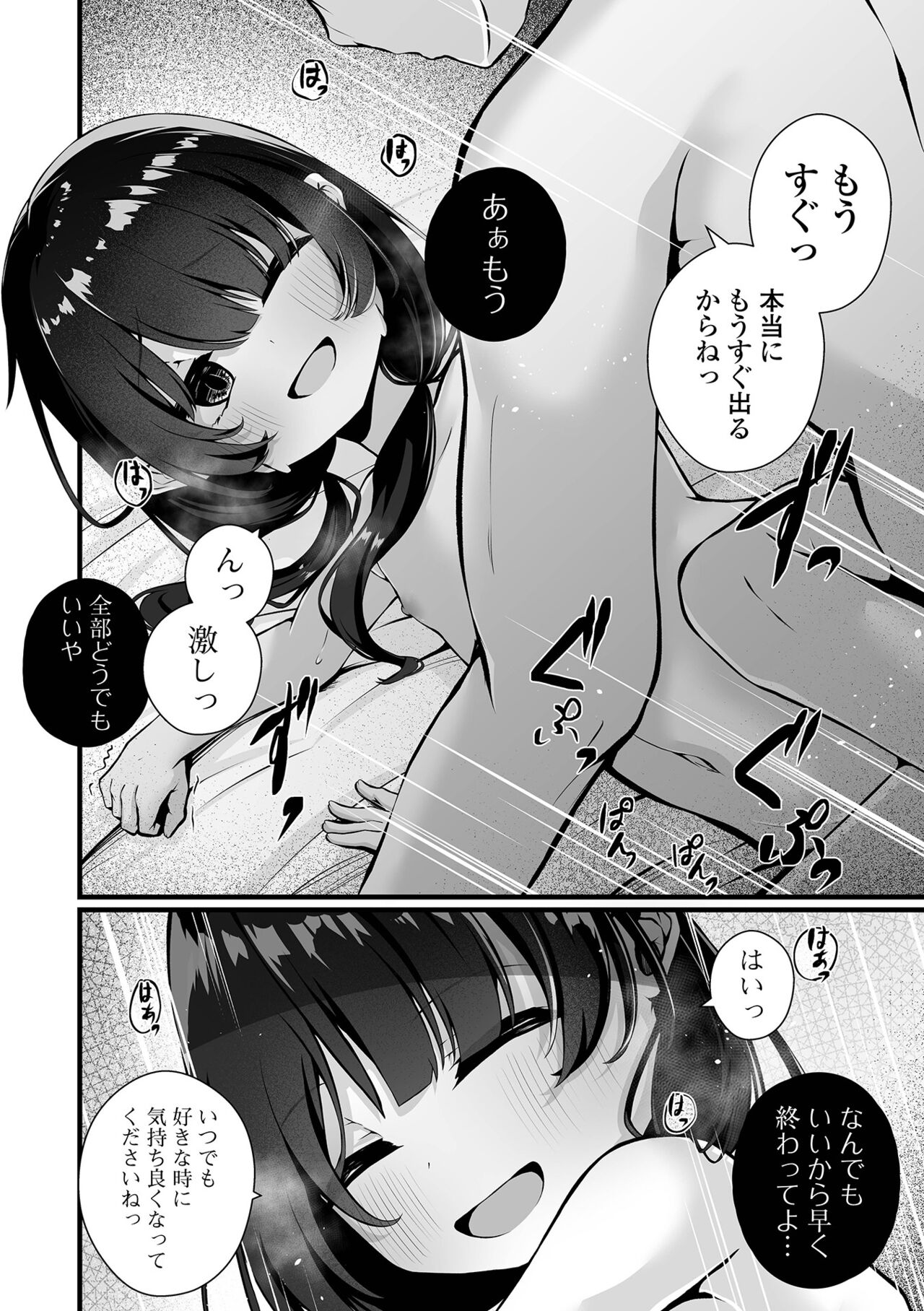 COMIC Mate Legend Vol. 58 2024-08 - Page 58