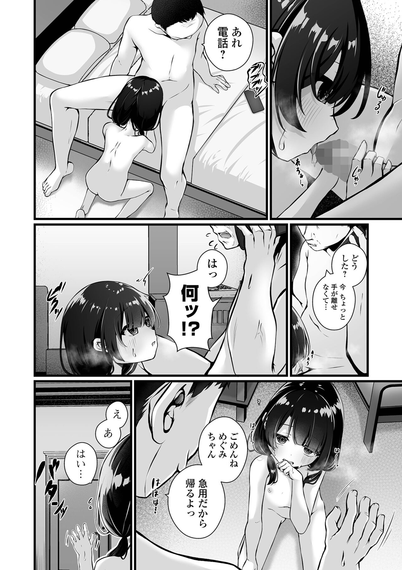 COMIC Mate Legend Vol. 58 2024-08 - Page 60