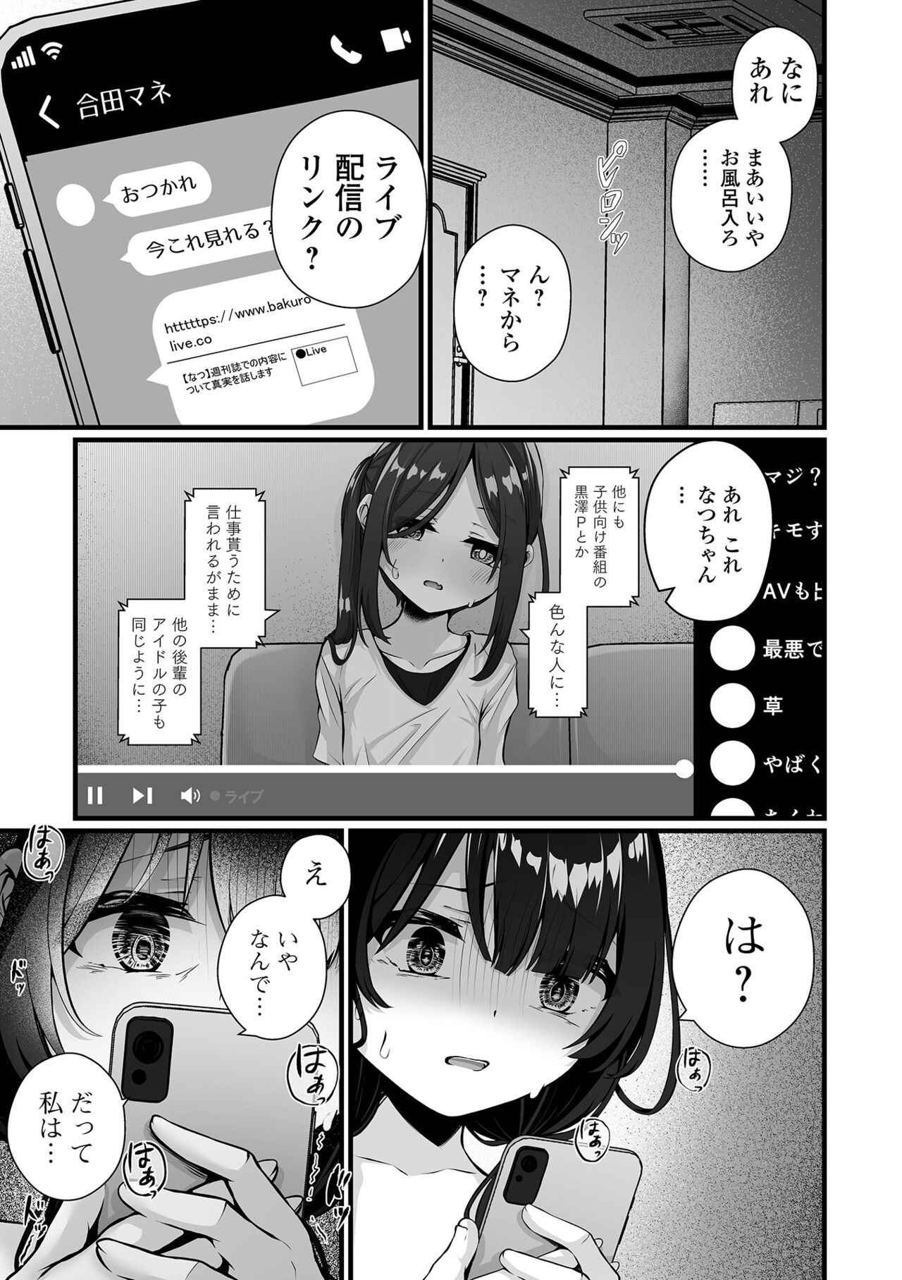 COMIC Mate Legend Vol. 58 2024-08 - Page 61