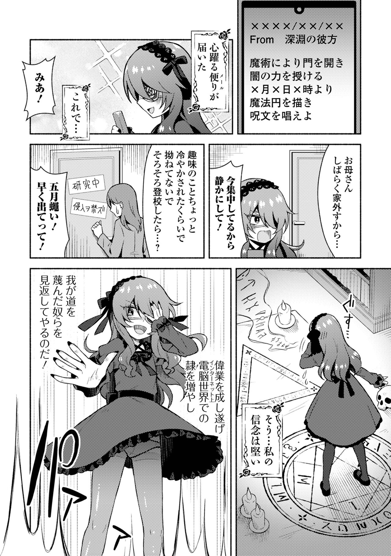 COMIC Mate Legend Vol. 58 2024-08 - Page 84