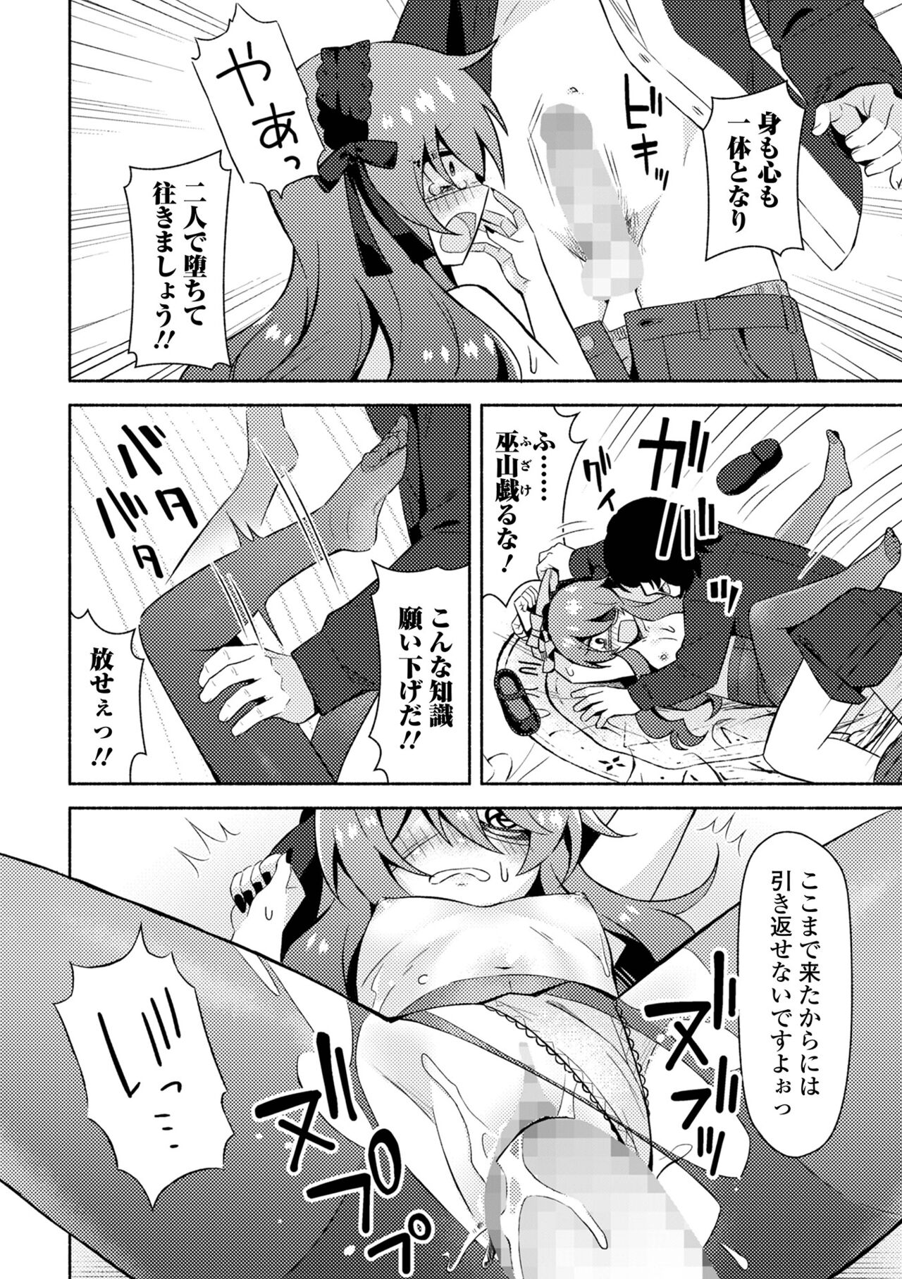 COMIC Mate Legend Vol. 58 2024-08 - Page 92
