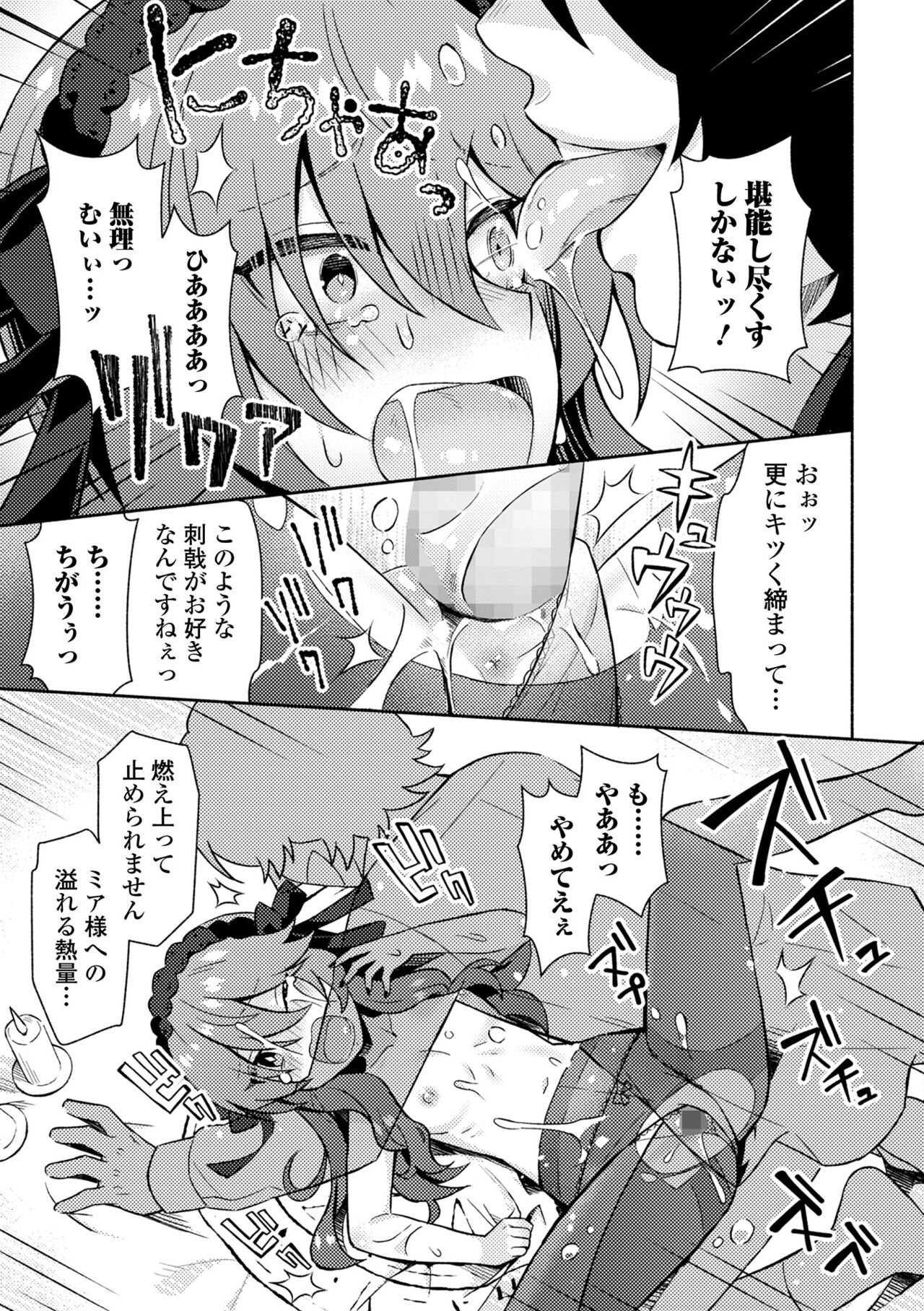 COMIC Mate Legend Vol. 58 2024-08 - Page 95