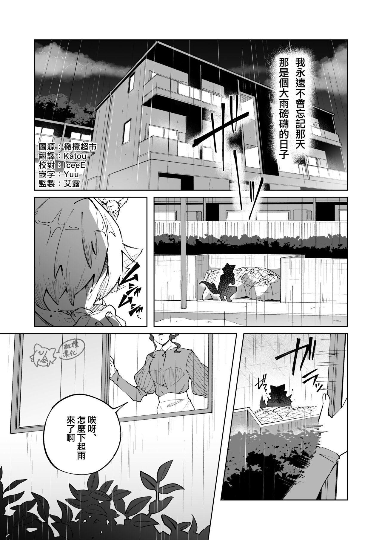 ōkami otoko wa ai o shiru｜狼男知晓爱 - Page 3