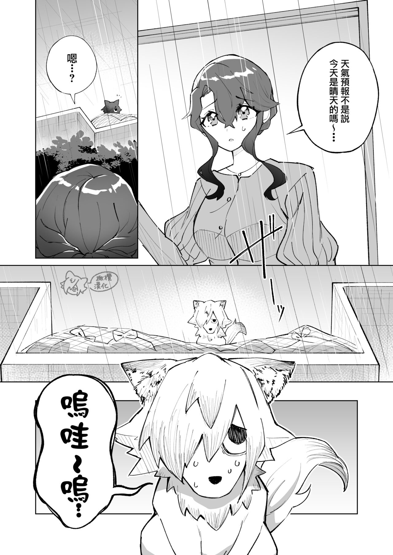 ōkami otoko wa ai o shiru｜狼男知晓爱 - Page 4
