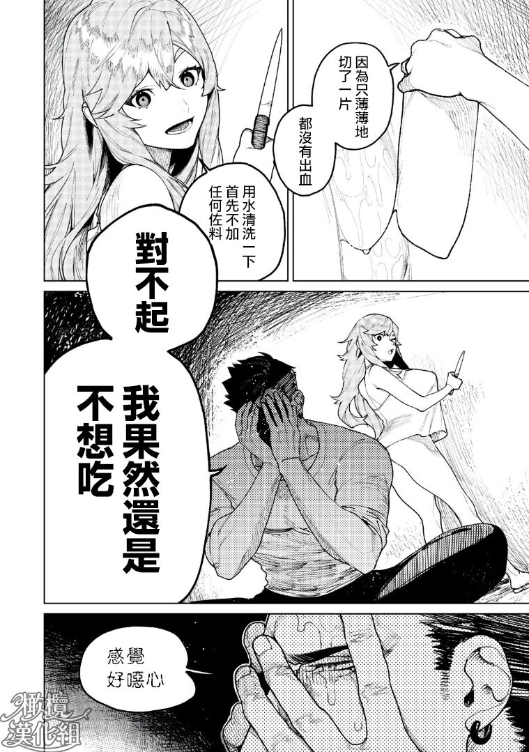 kyoon'na to jōjō｜巨人女和真相 - Page 17