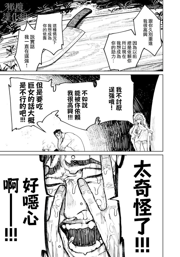 kyoon'na to jōjō｜巨人女和真相 - Page 18