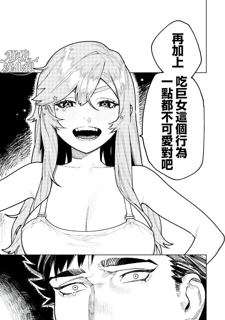 kyoon'na to jōjō｜巨人女和真相 - Page 22