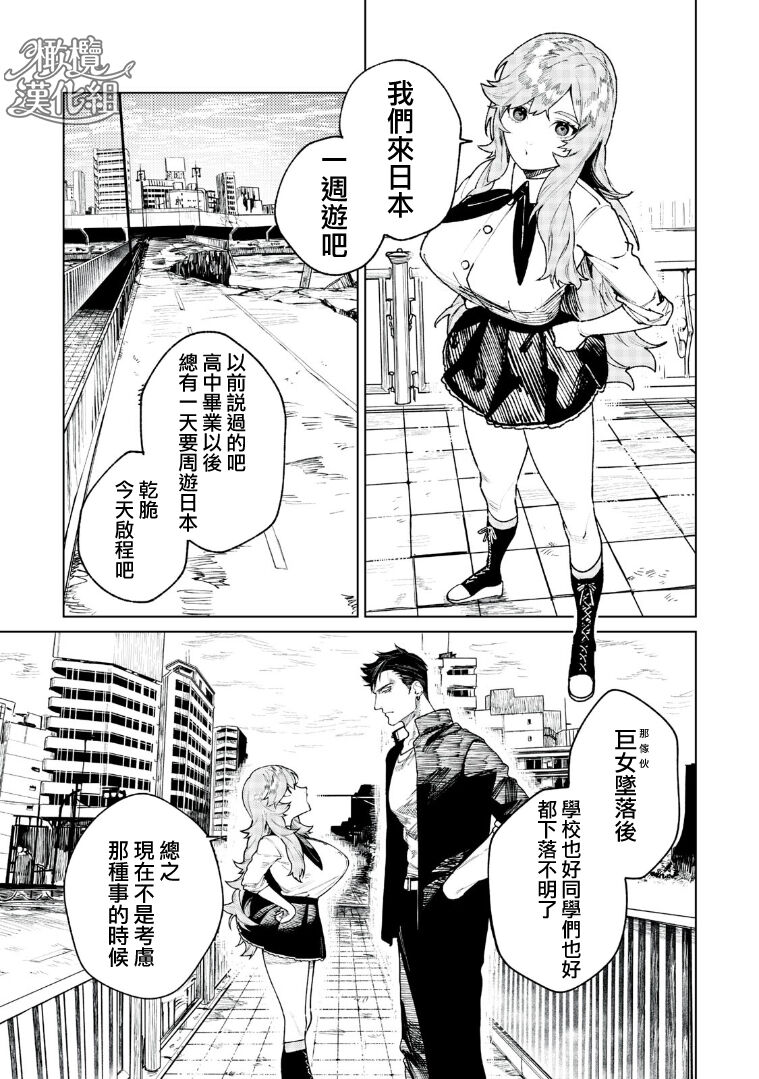 kyoon'na to jōjō｜巨人女和真相 - Page 4