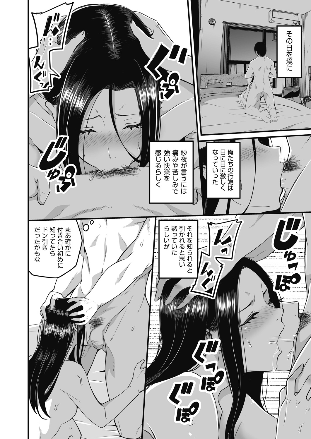 Motto Zenbu Shitte  Hoshii - Page 114