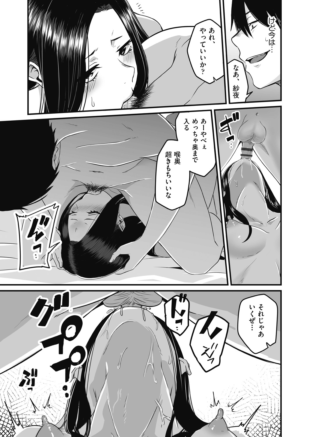 Motto Zenbu Shitte  Hoshii - Page 115