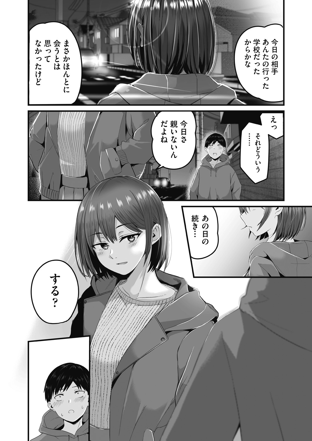 Motto Zenbu Shitte  Hoshii - Page 12