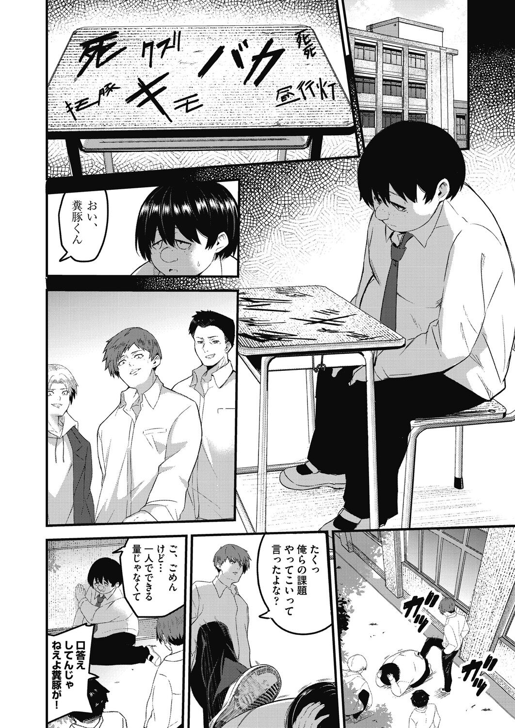 Motto Zenbu Shitte  Hoshii - Page 130