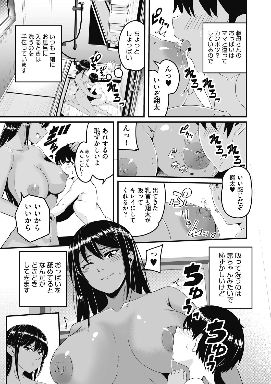 Motto Zenbu Shitte  Hoshii - Page 151