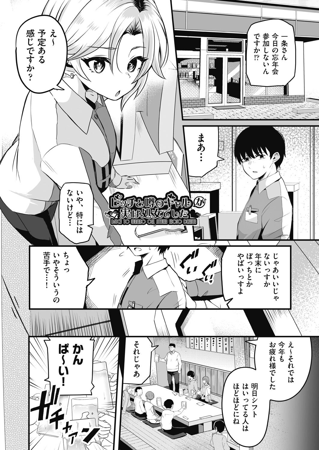Motto Zenbu Shitte  Hoshii - Page 171