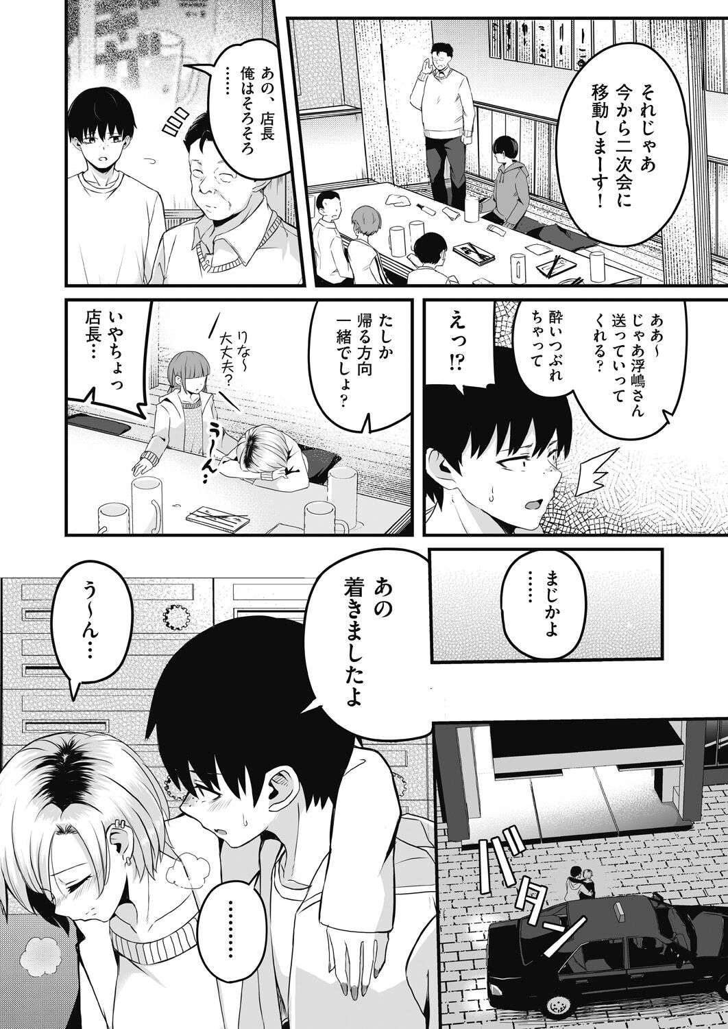 Motto Zenbu Shitte  Hoshii - Page 174