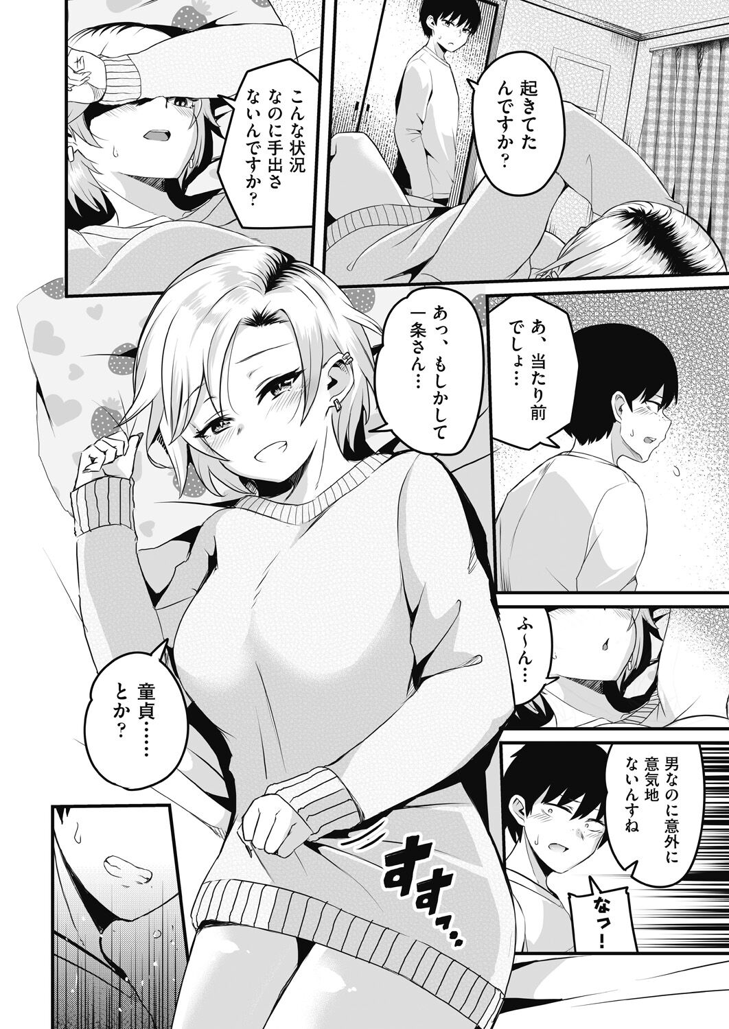 Motto Zenbu Shitte  Hoshii - Page 176