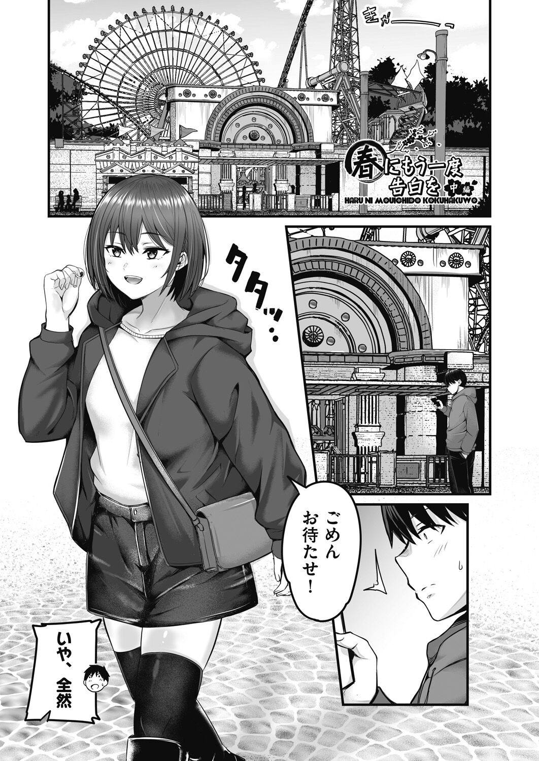 Motto Zenbu Shitte  Hoshii - Page 31
