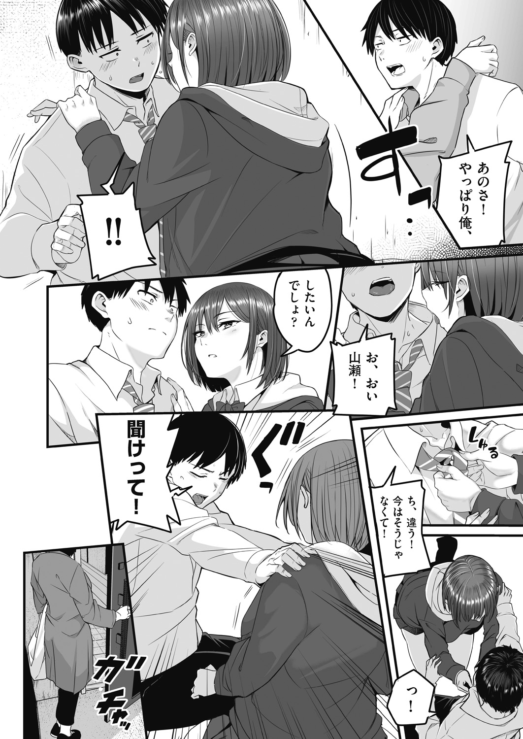 Motto Zenbu Shitte  Hoshii - Page 54
