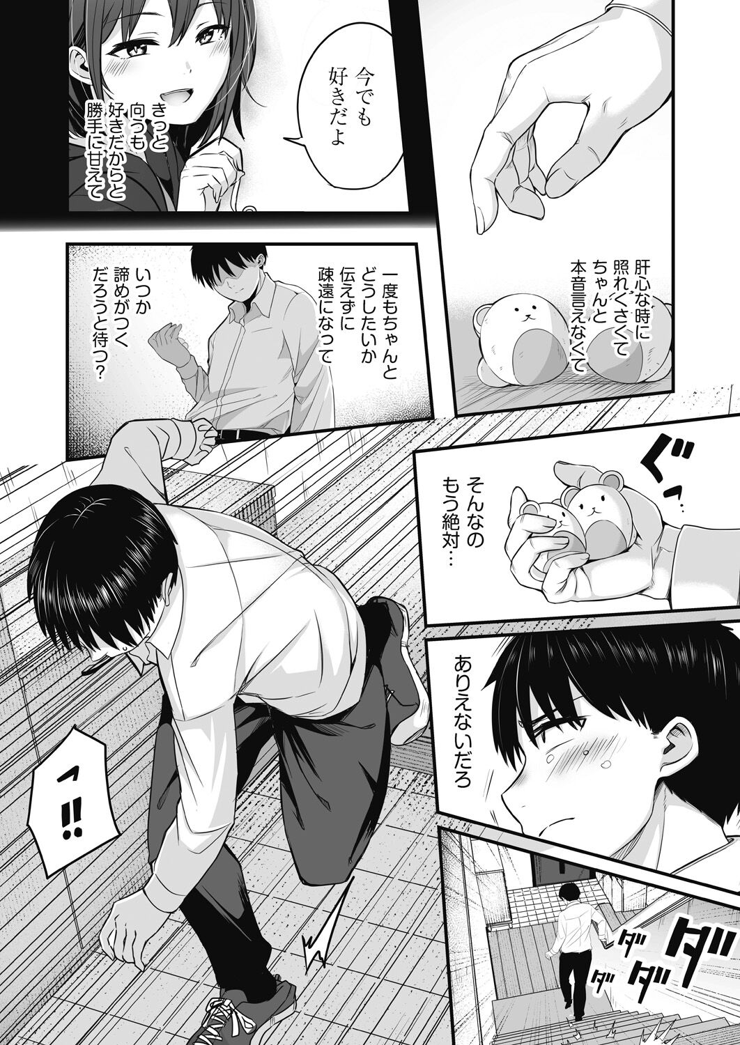 Motto Zenbu Shitte  Hoshii - Page 58