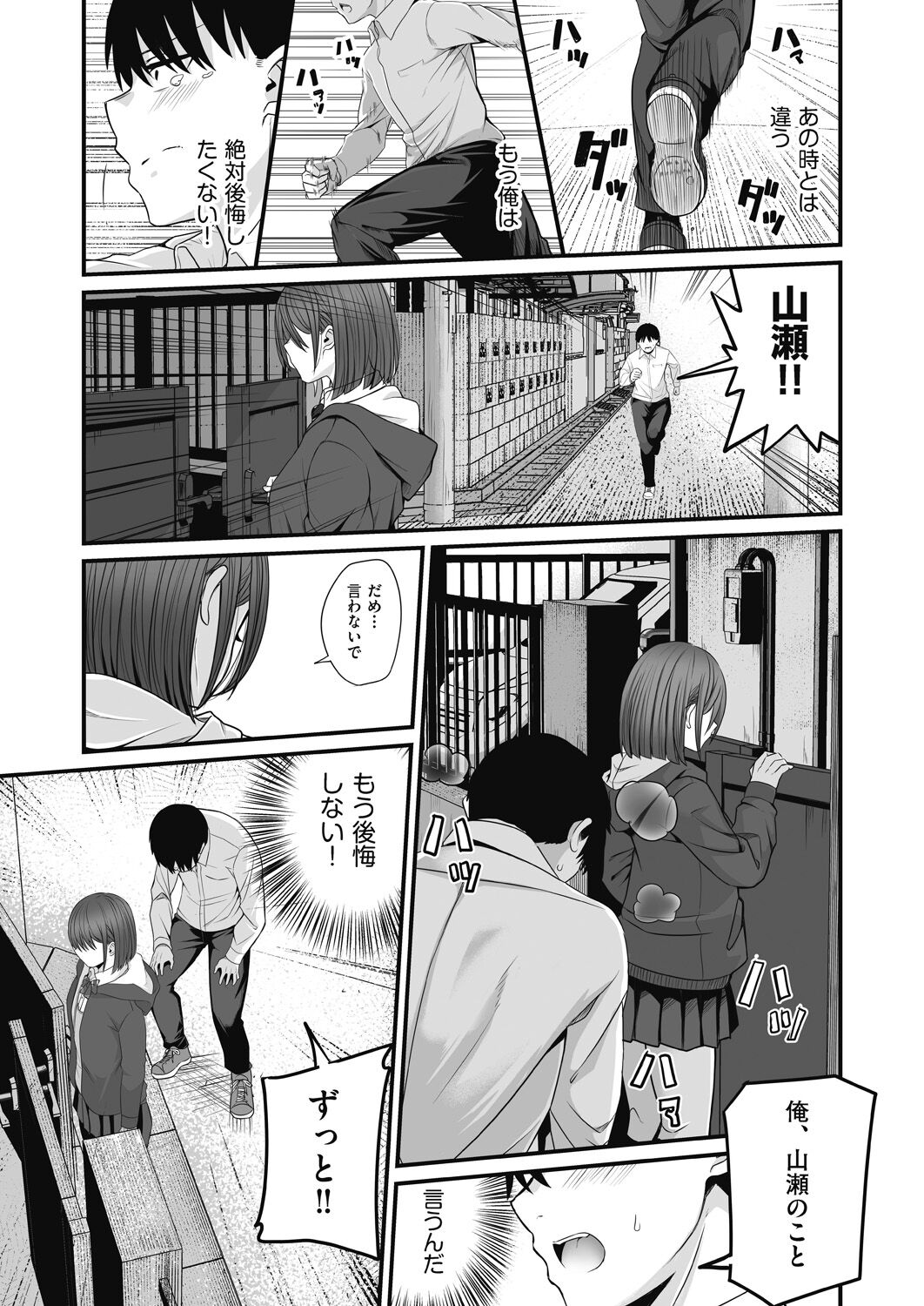 Motto Zenbu Shitte  Hoshii - Page 59