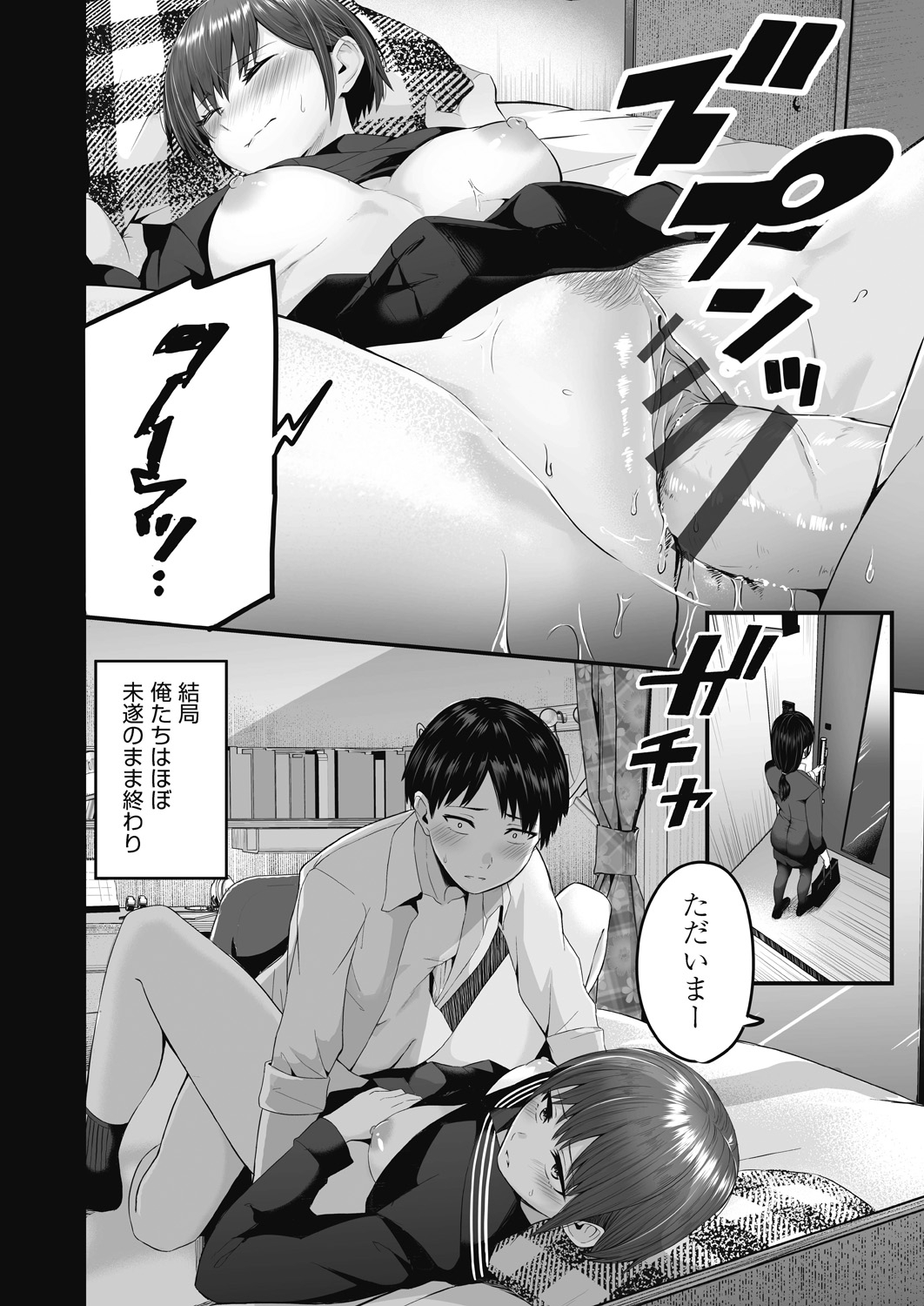 Motto Zenbu Shitte  Hoshii - Page 6