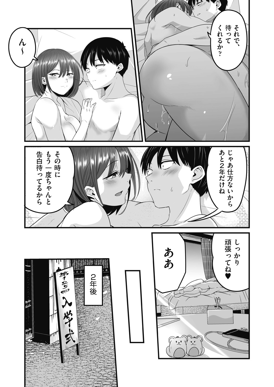 Motto Zenbu Shitte  Hoshii - Page 75