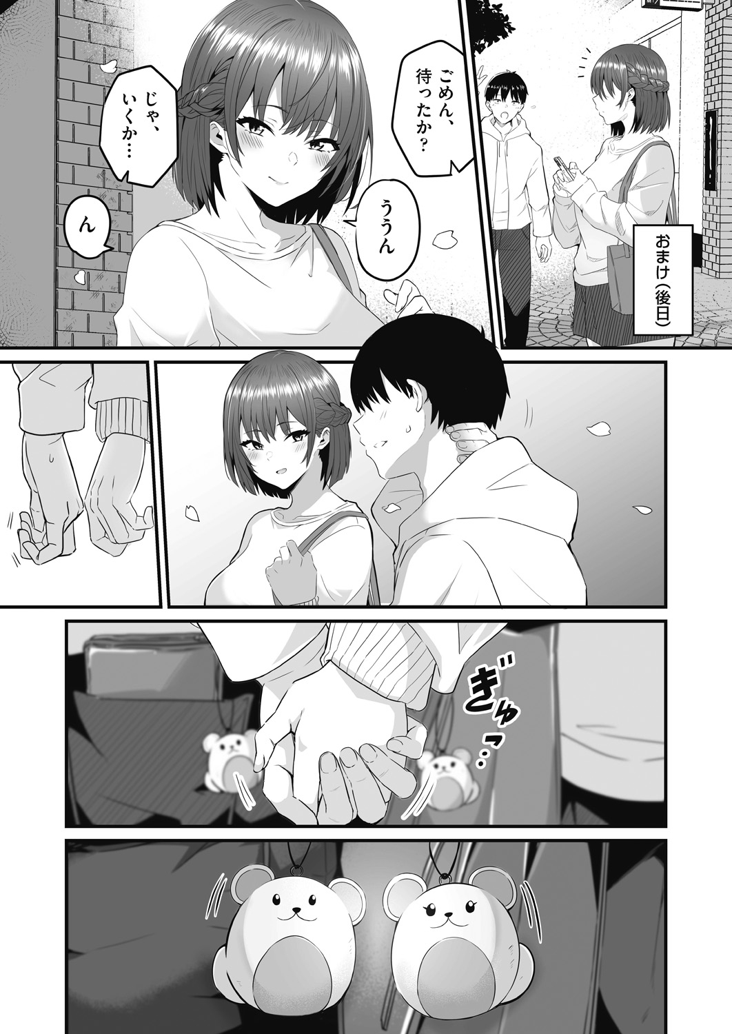 Motto Zenbu Shitte  Hoshii - Page 77
