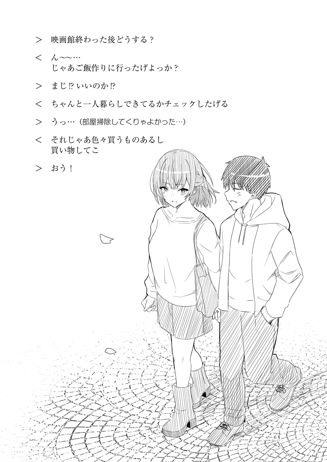 Motto Zenbu Shitte  Hoshii - Page 78