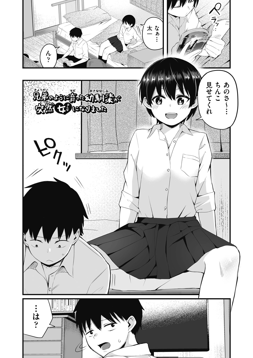 Motto Zenbu Shitte  Hoshii - Page 79