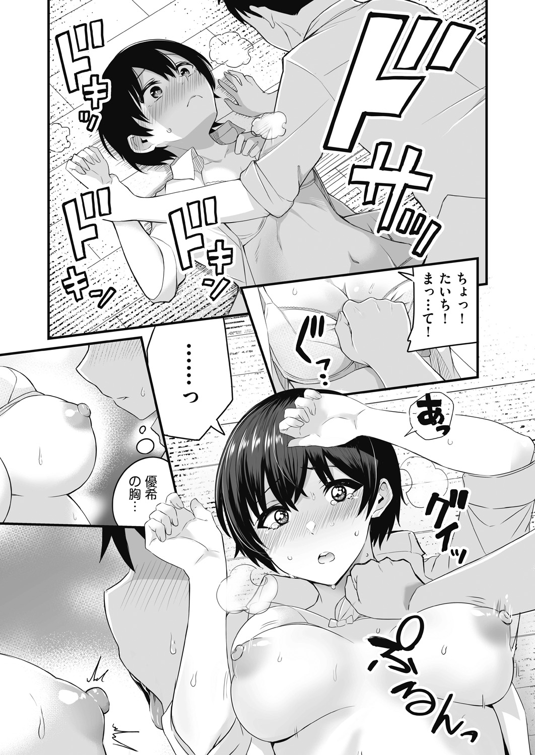 Motto Zenbu Shitte  Hoshii - Page 91