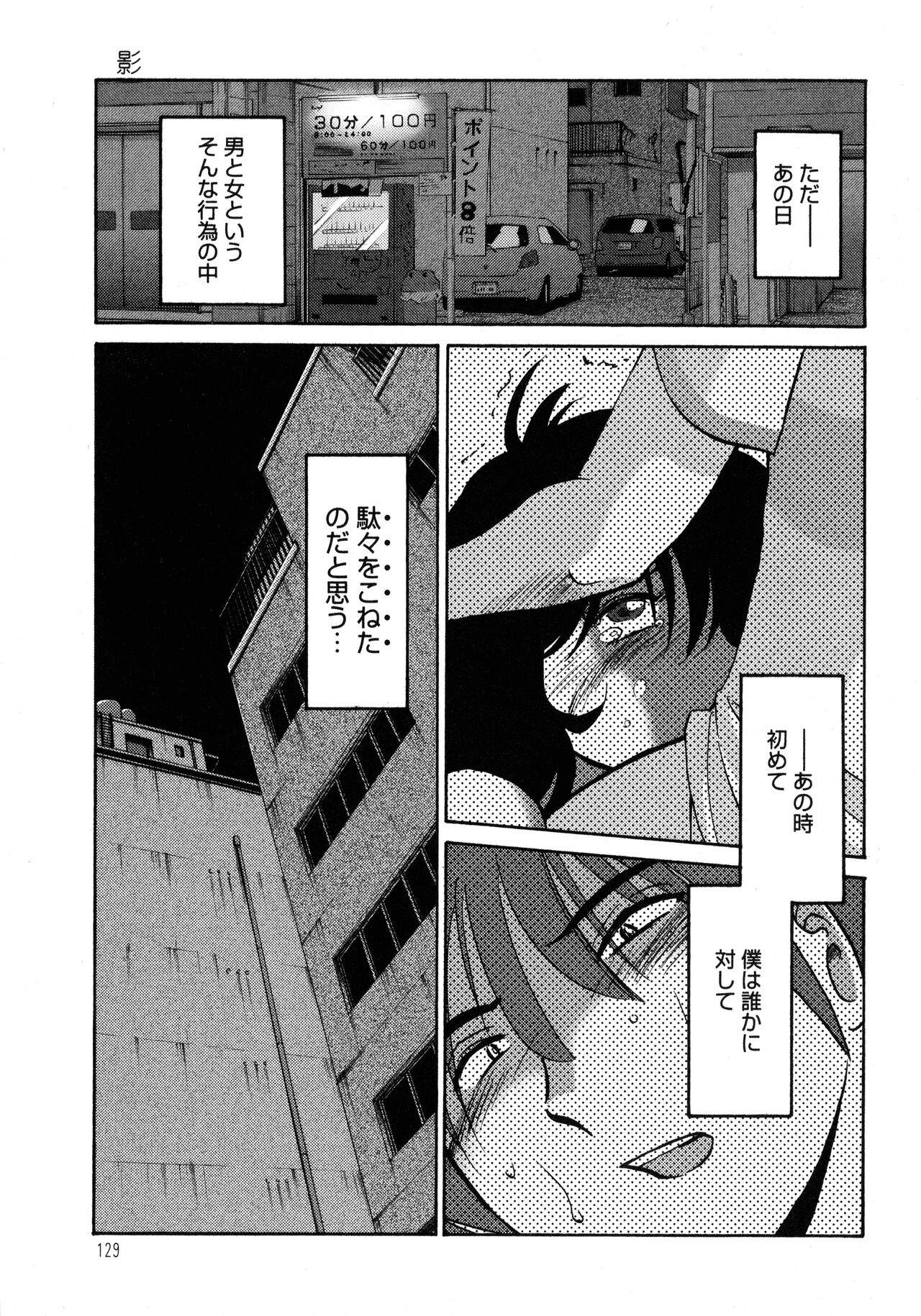 Monokage no Iris 1 - Page 130