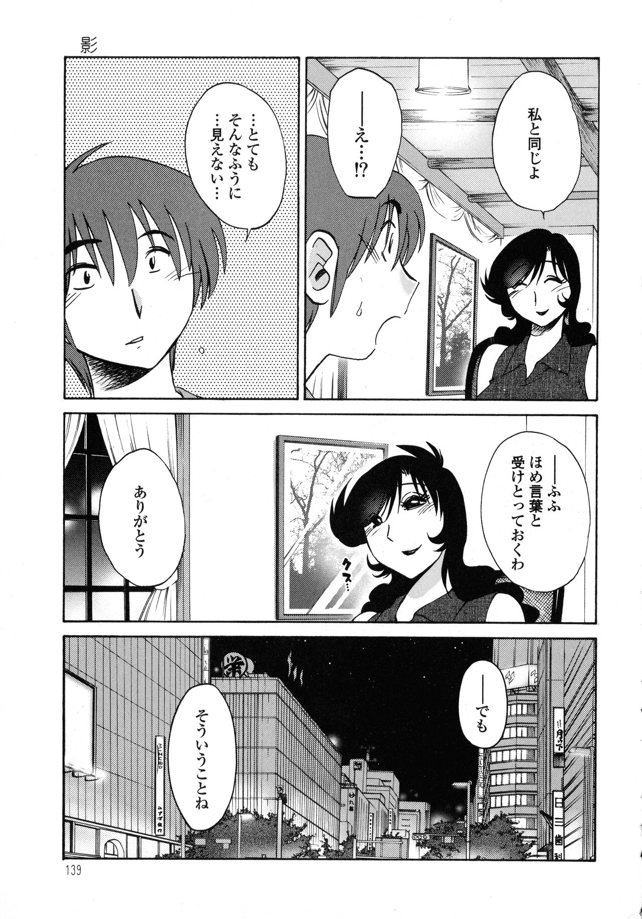 Monokage no Iris 1 - Page 140