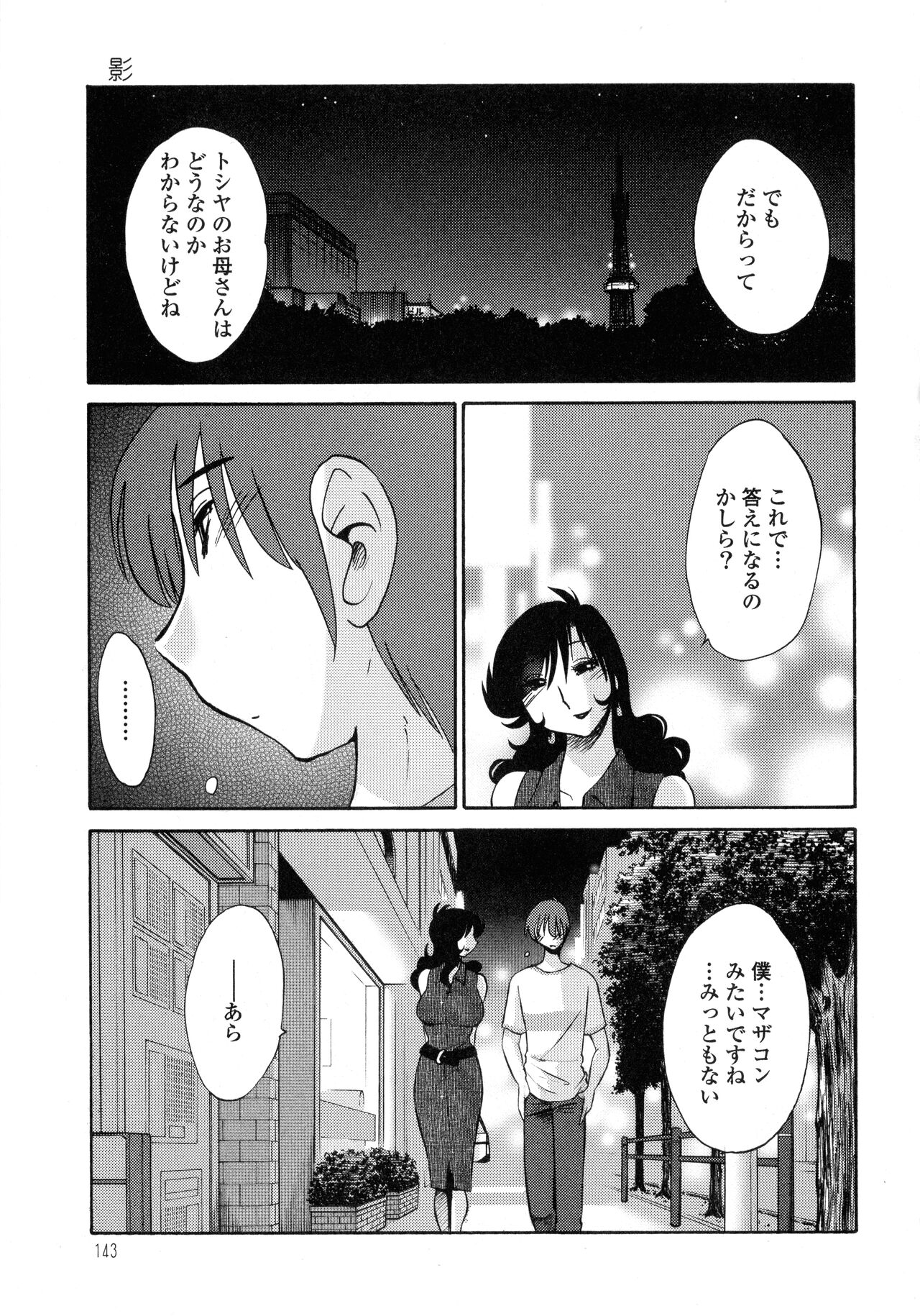 Monokage no Iris 1 - Page 144