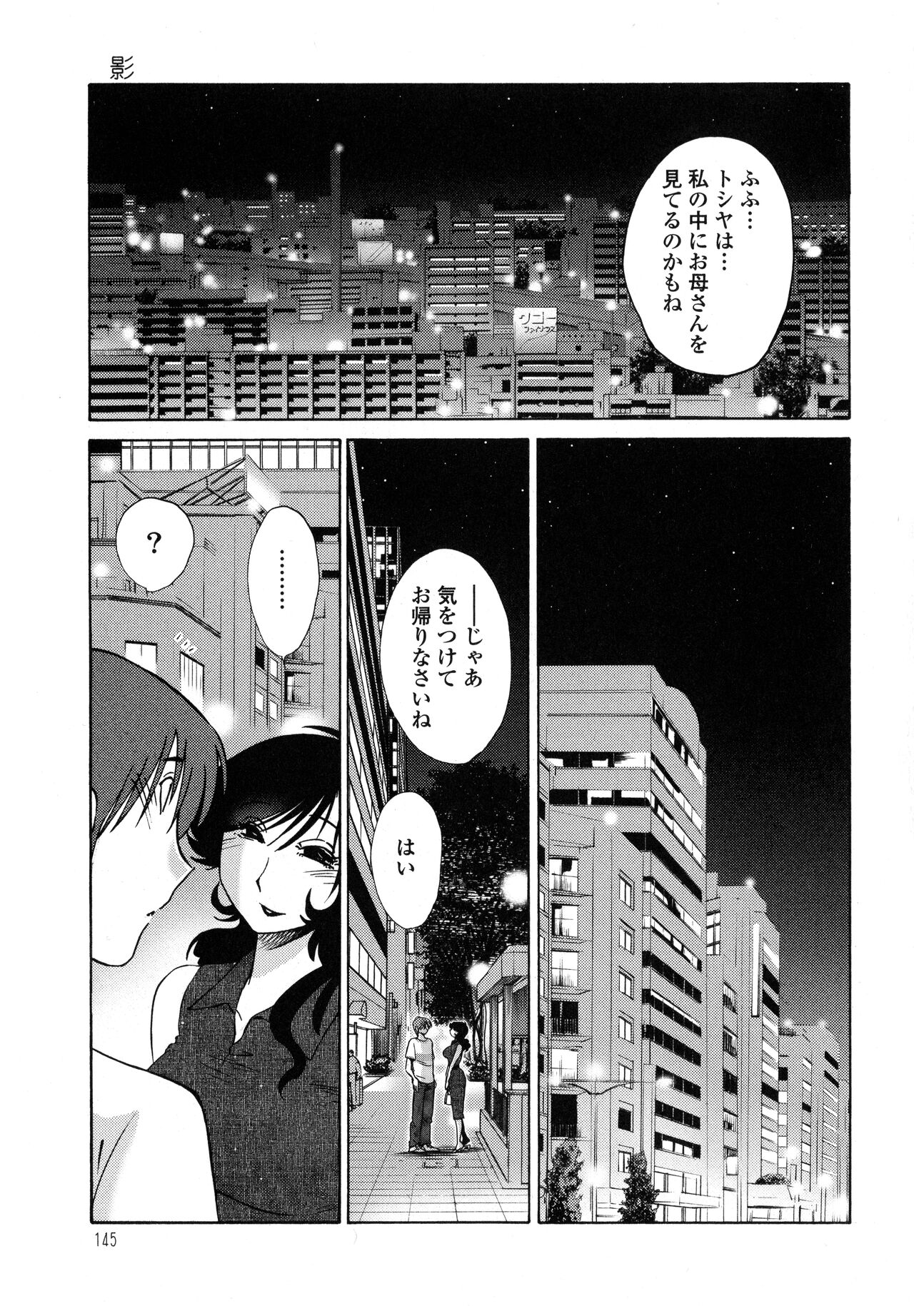 Monokage no Iris 1 - Page 146
