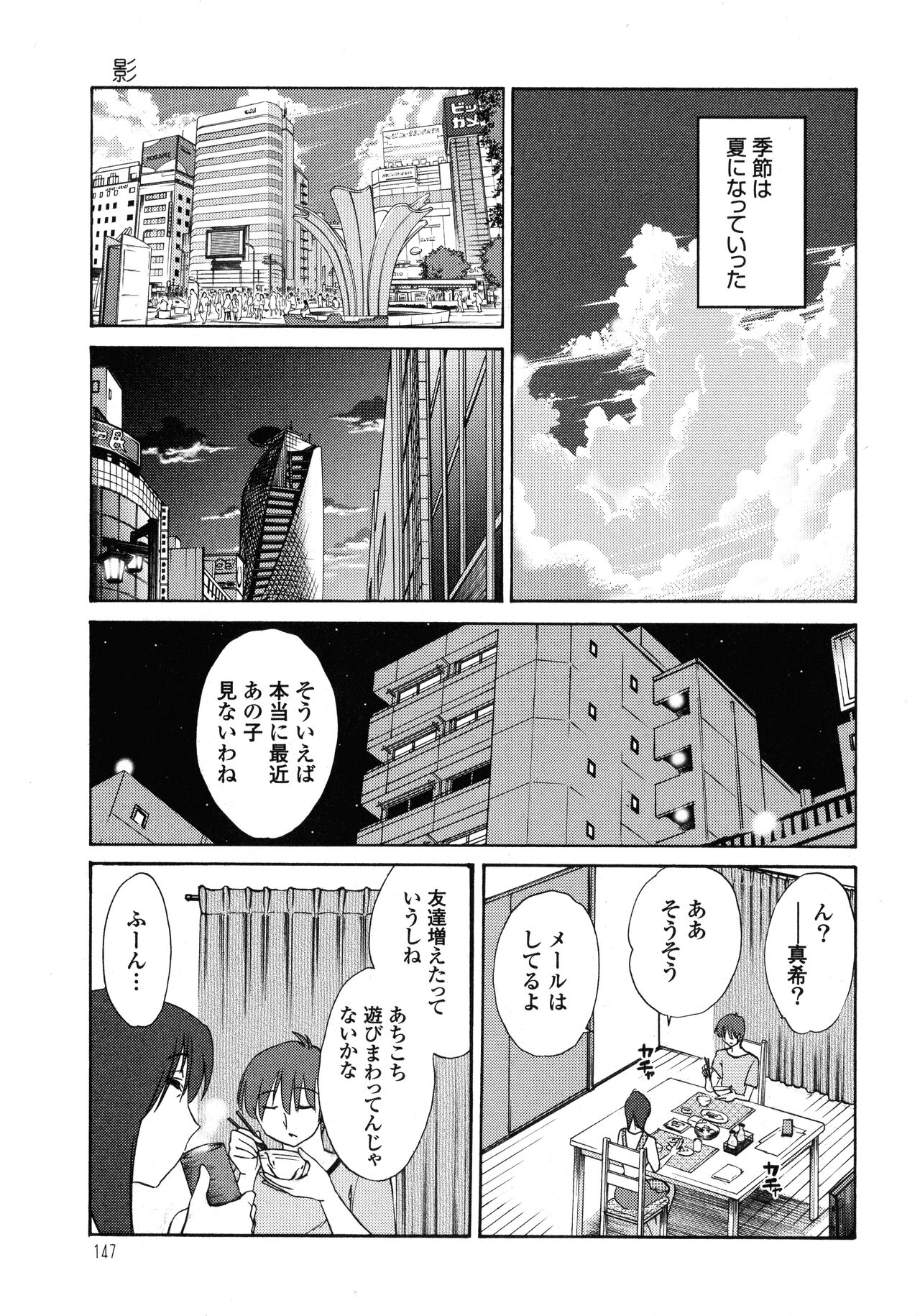 Monokage no Iris 1 - Page 148