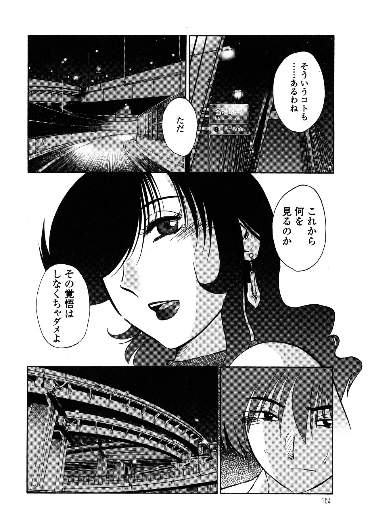 Monokage no Iris 1 - Page 165