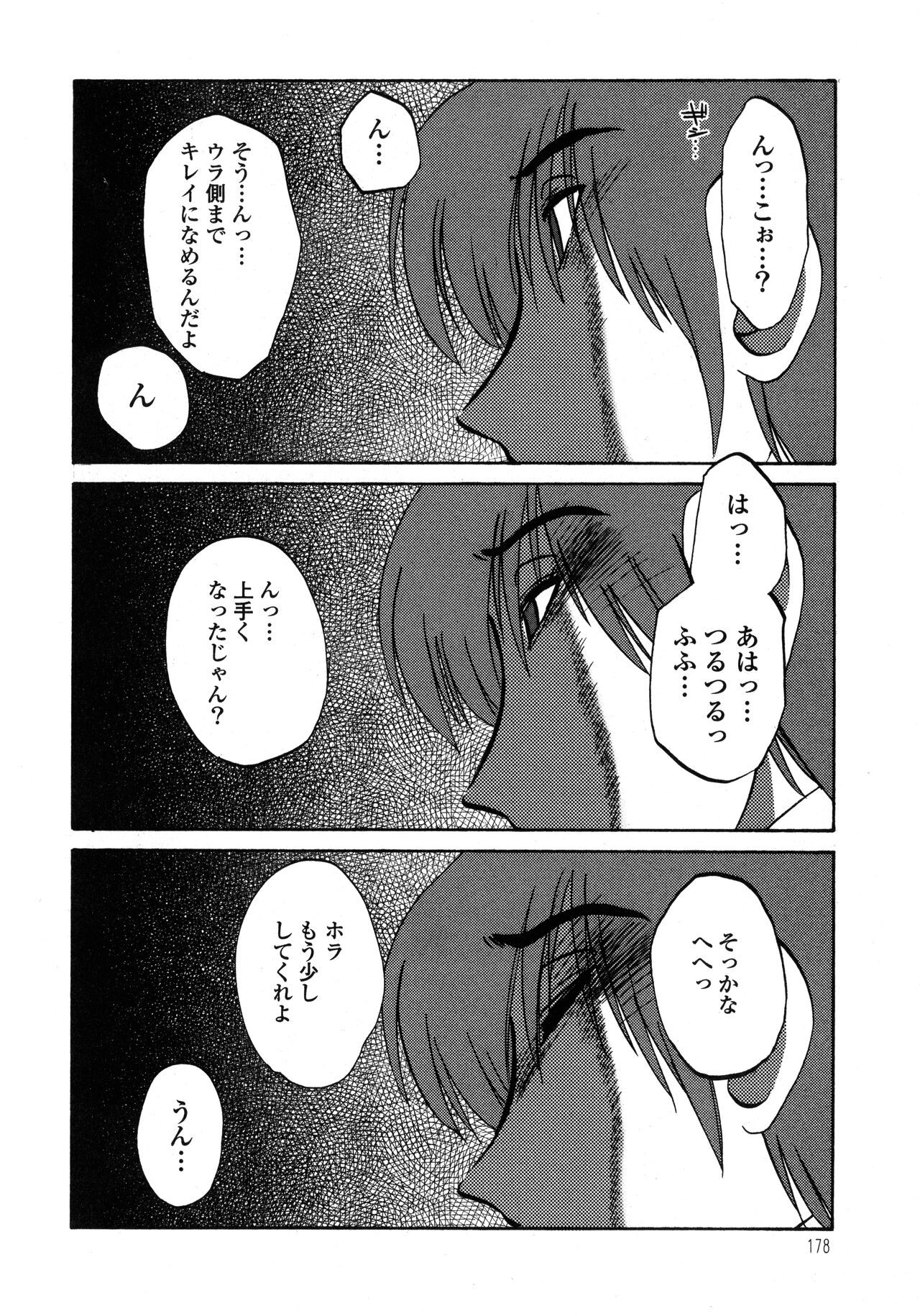Monokage no Iris 1 - Page 179