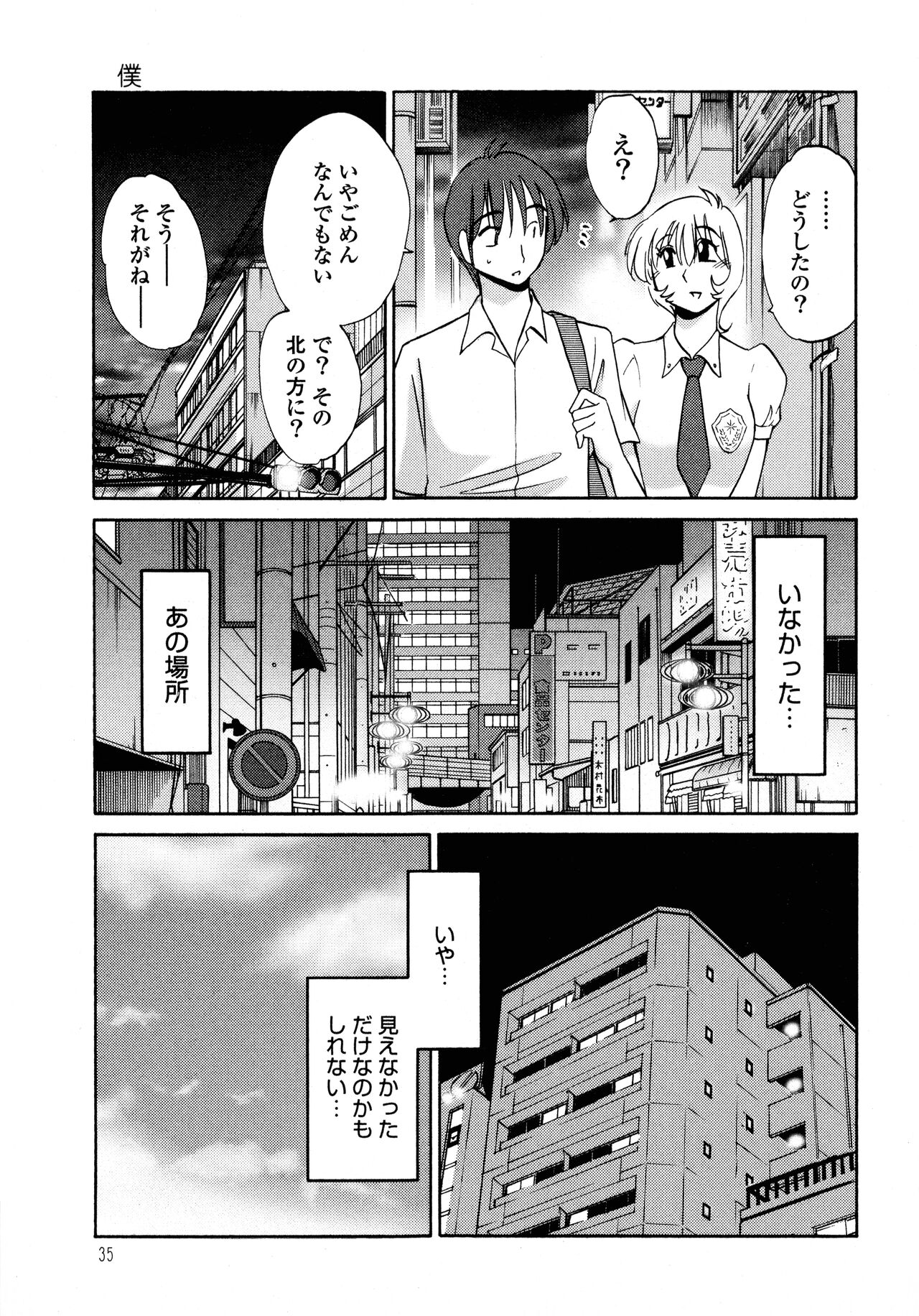 Monokage no Iris 1 - Page 36