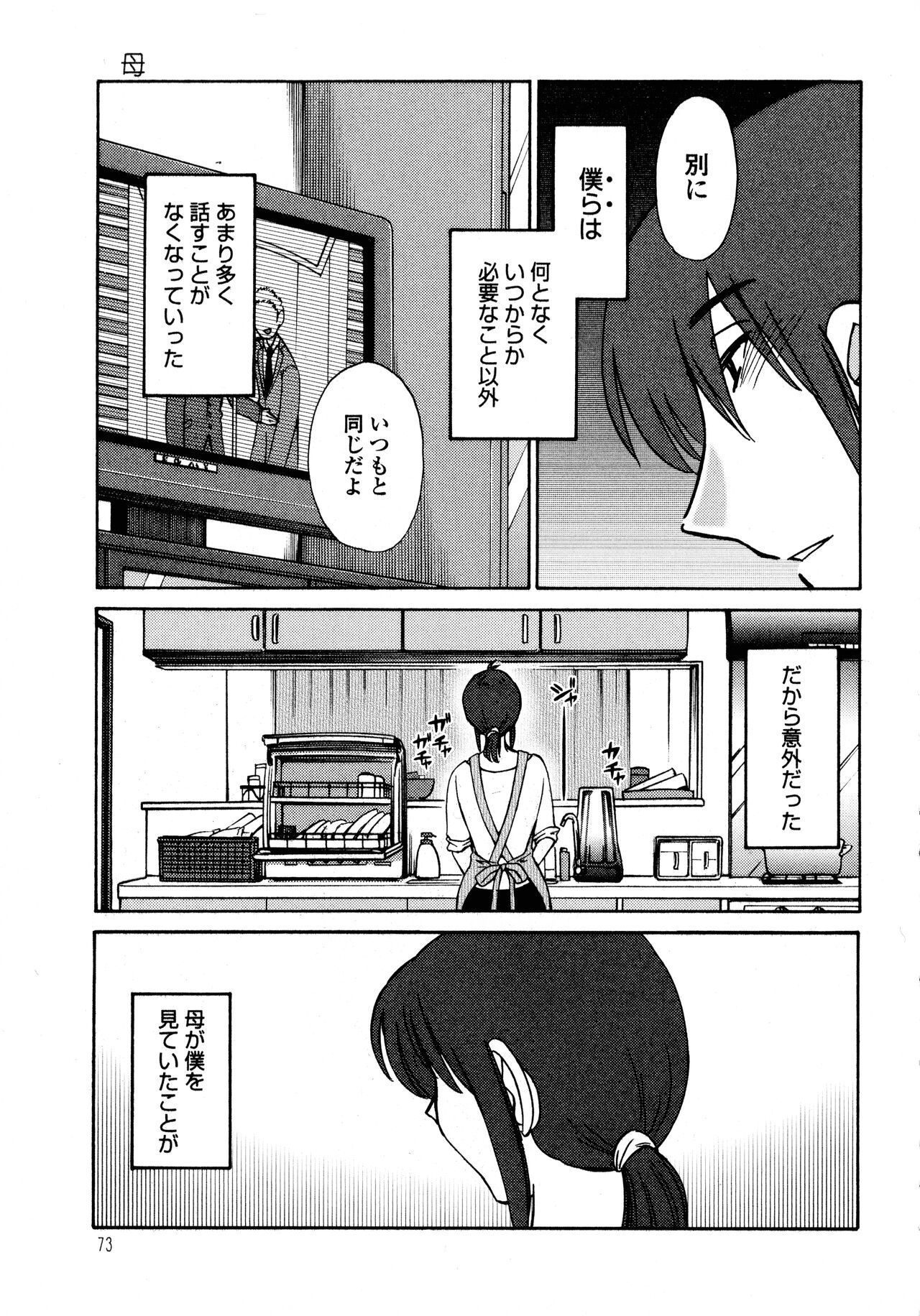 Monokage no Iris 1 - Page 74