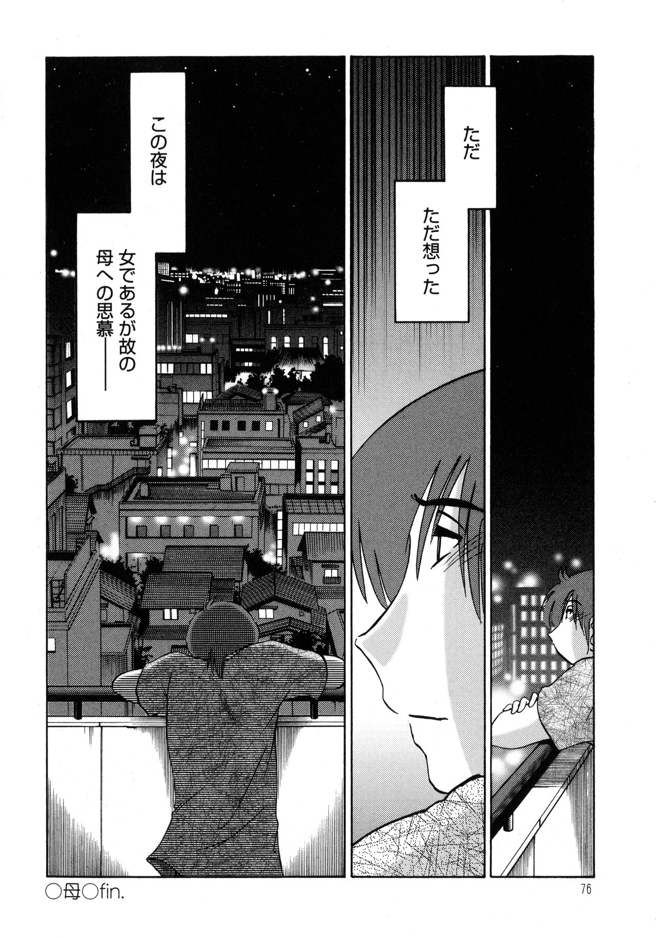 Monokage no Iris 1 - Page 77