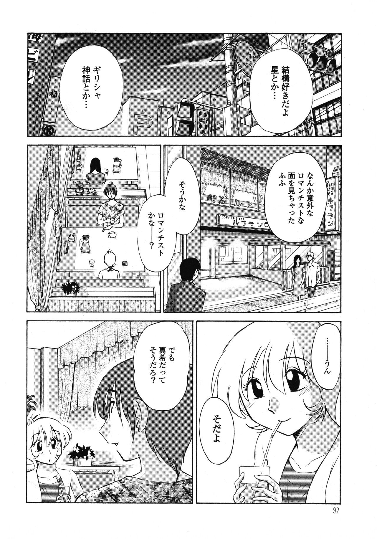 Monokage no Iris 1 - Page 93