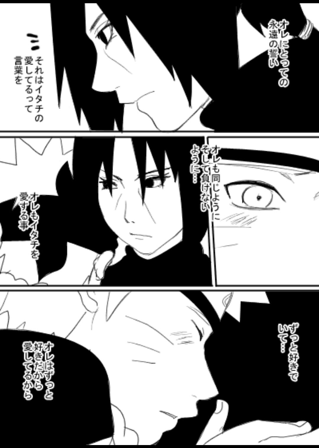 宇智波鼬x漩涡鸣人 - Page 39