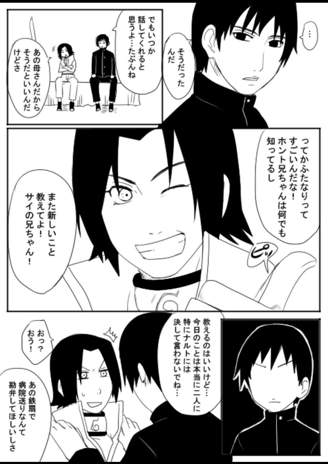 宇智波鼬x漩涡鸣人 - Page 52