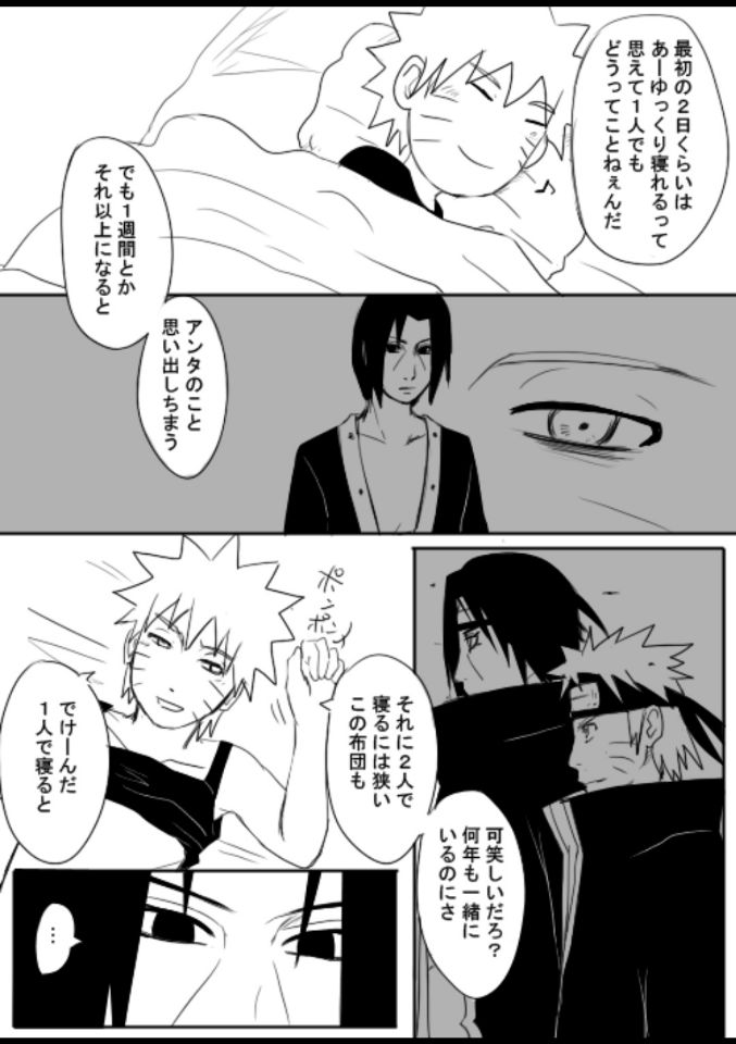 宇智波鼬x漩涡鸣人 - Page 54