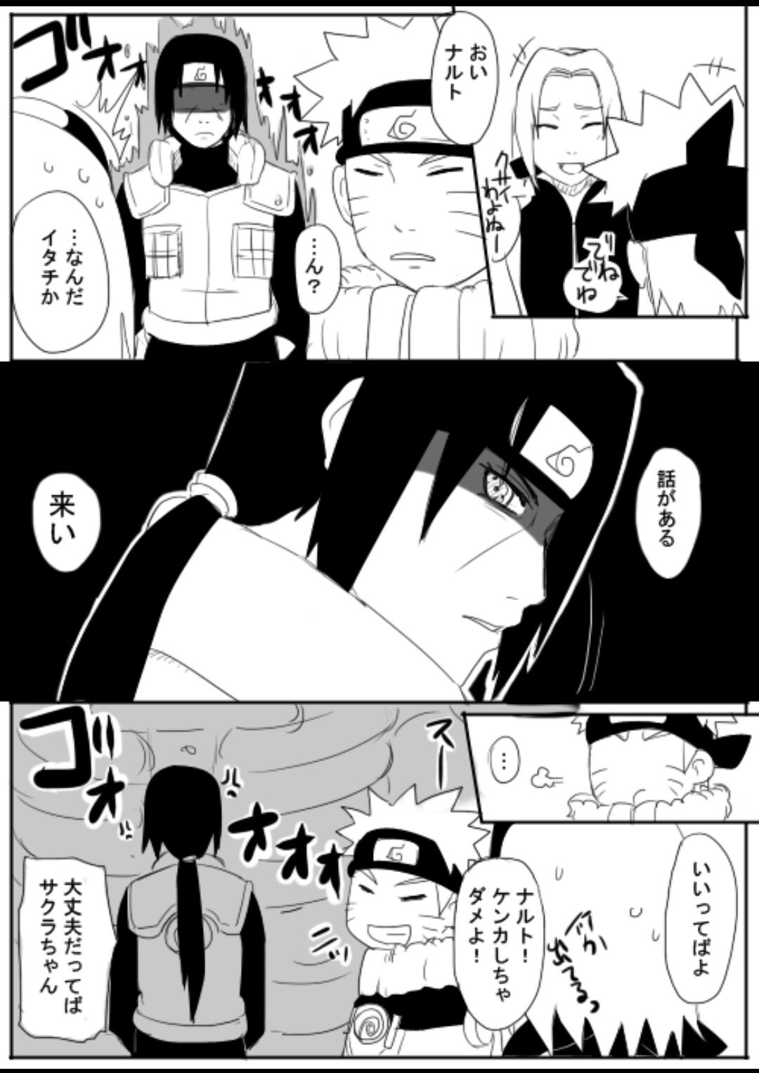 宇智波鼬x漩涡鸣人 - Page 79